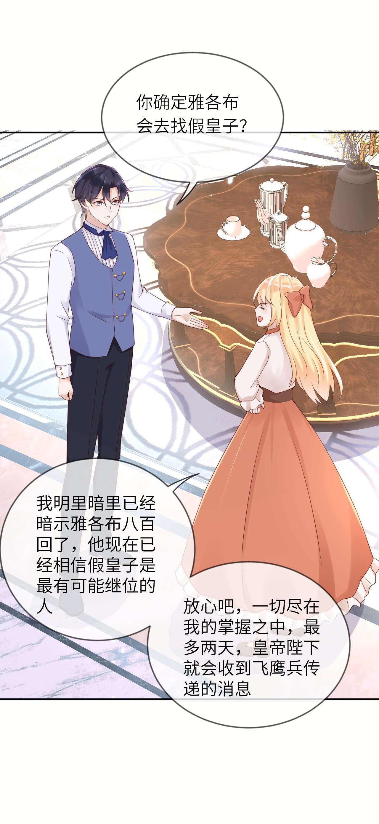 重生游戏：这个皇子不好养第56话 跃动的不止是风