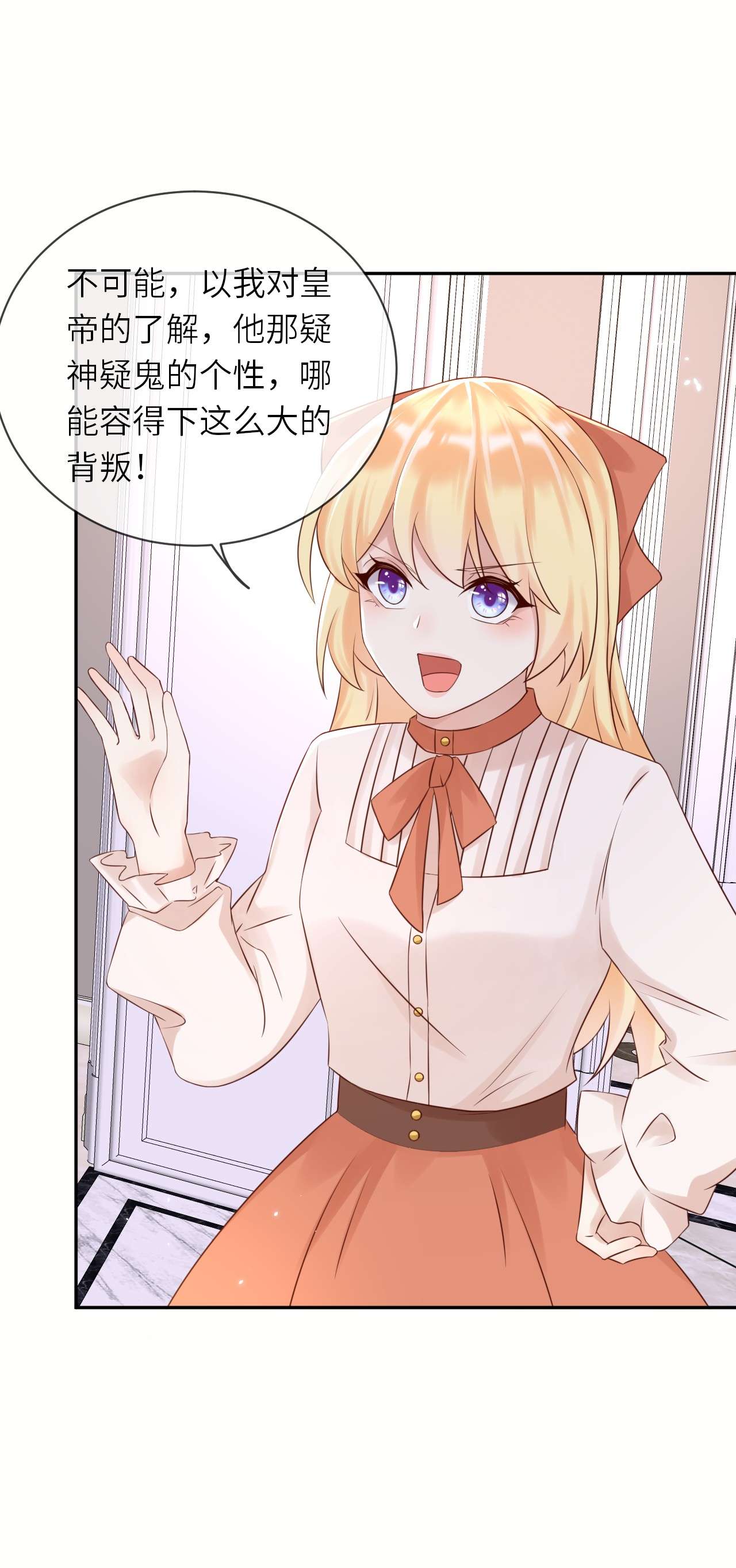 重生游戏：这个皇子不好养第56话 跃动的不止是风