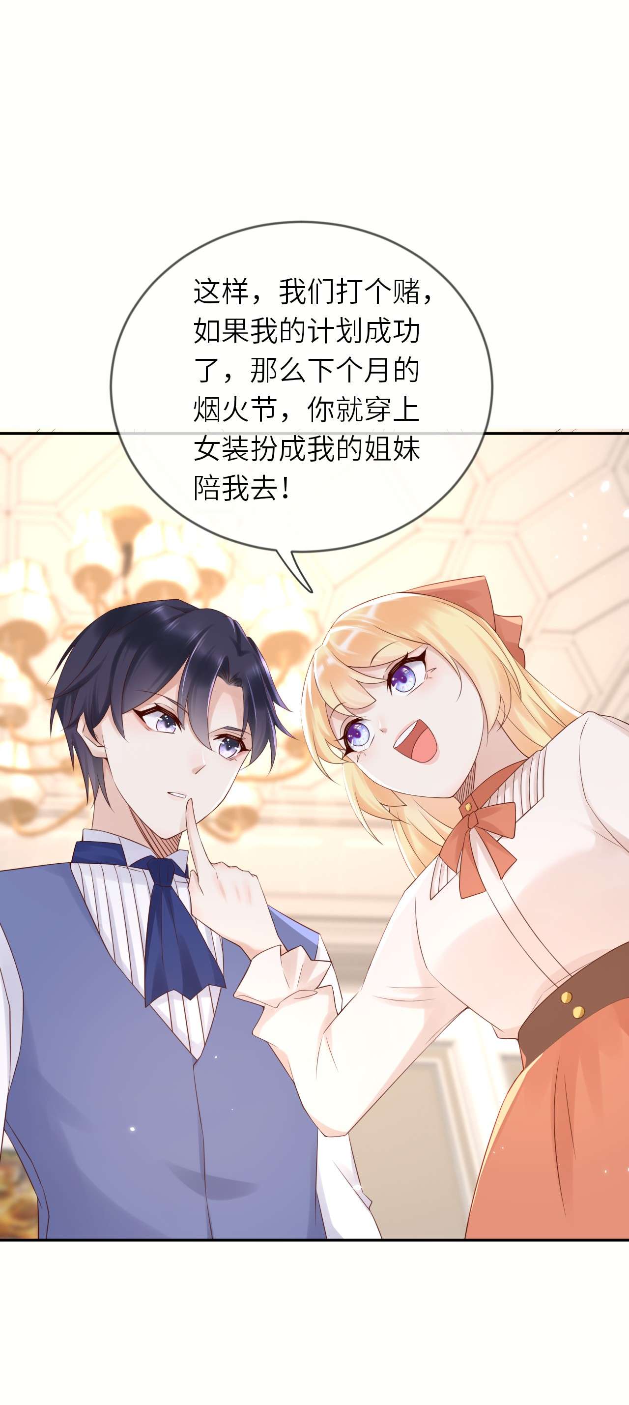 重生游戏：这个皇子不好养第56话 跃动的不止是风