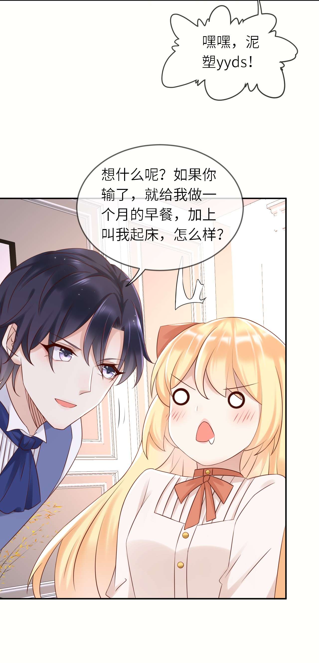 重生游戏：这个皇子不好养第56话 跃动的不止是风