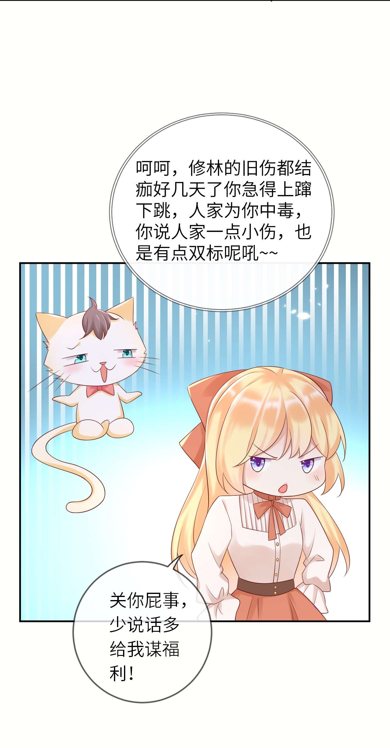 重生游戏：这个皇子不好养第56话 跃动的不止是风