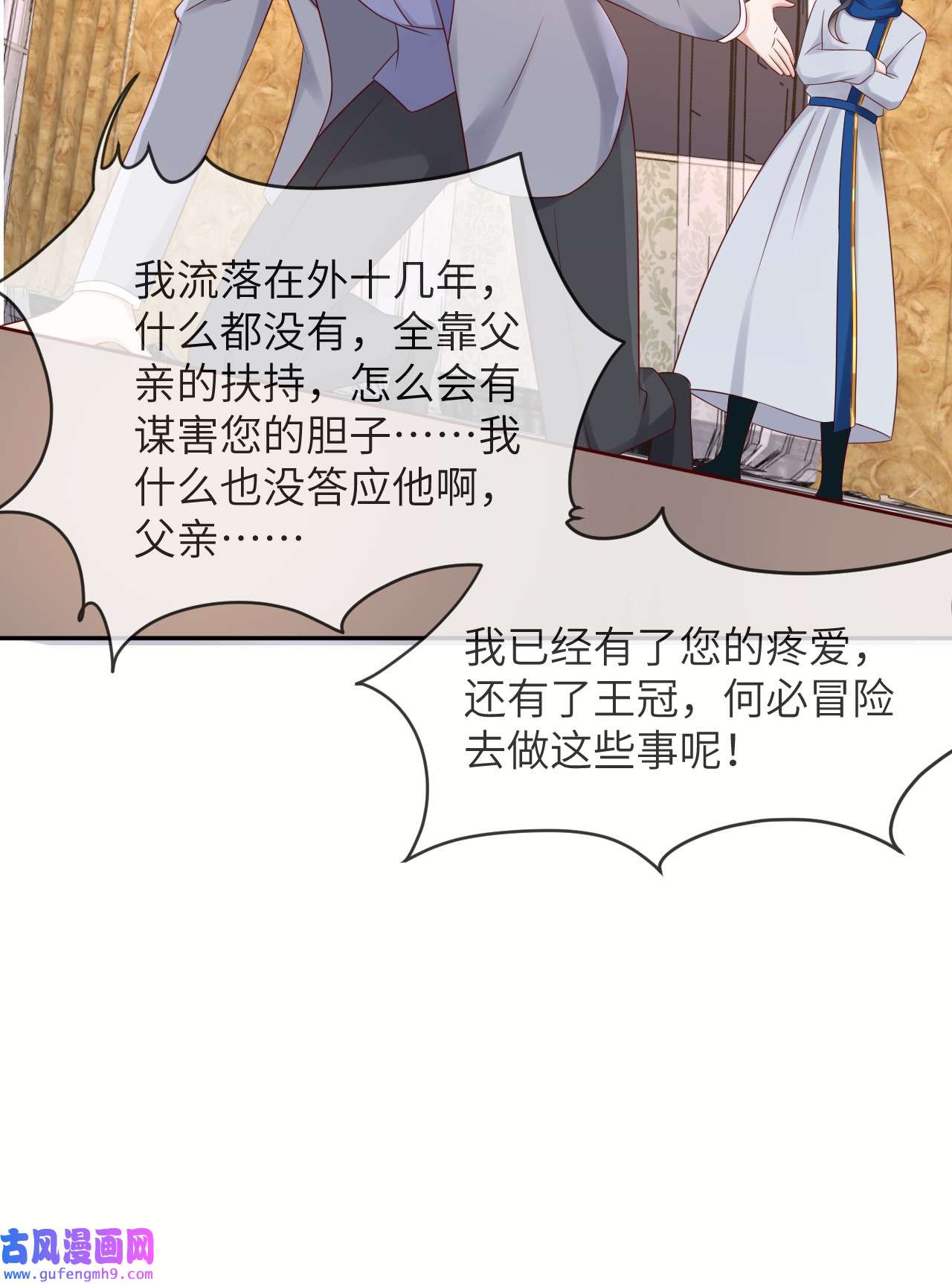 重生游戏：这个皇子不好养第57话 修林的布局