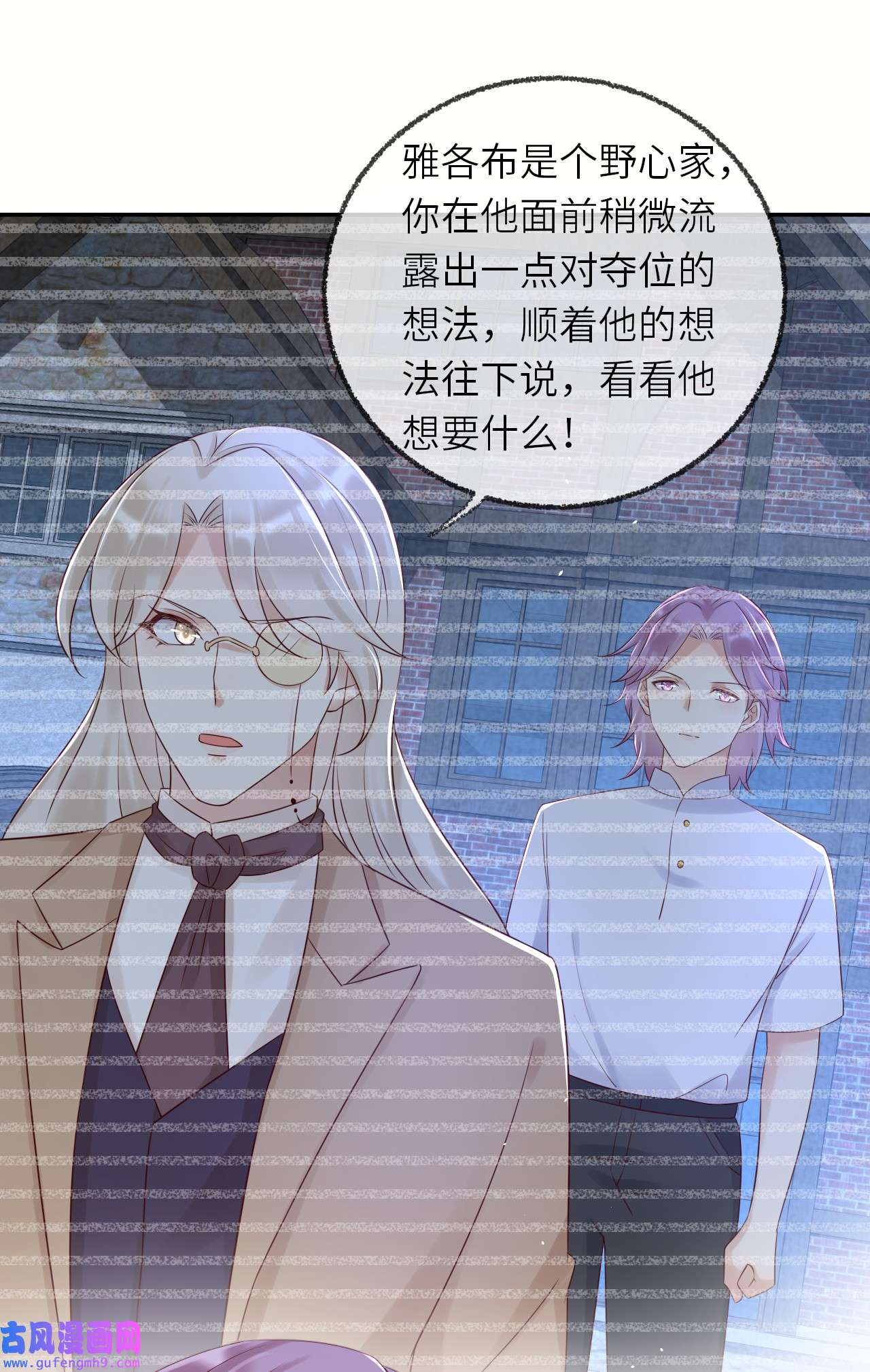 重生游戏：这个皇子不好养第57话 修林的布局