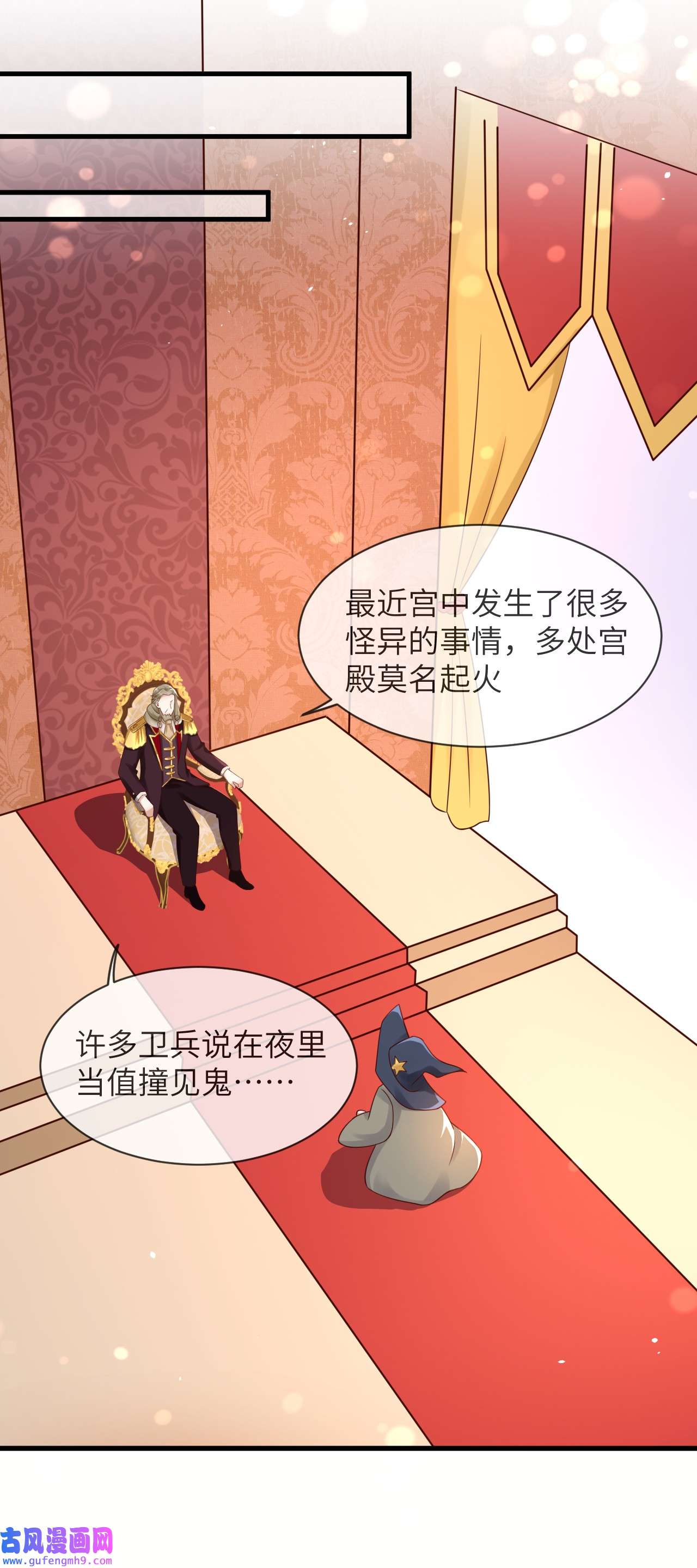 重生游戏：这个皇子不好养第58话 献祭山神