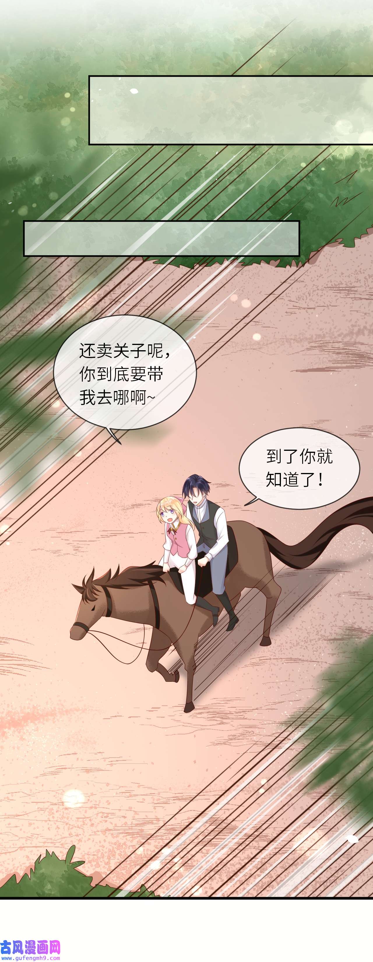 重生游戏：这个皇子不好养第58话 献祭山神