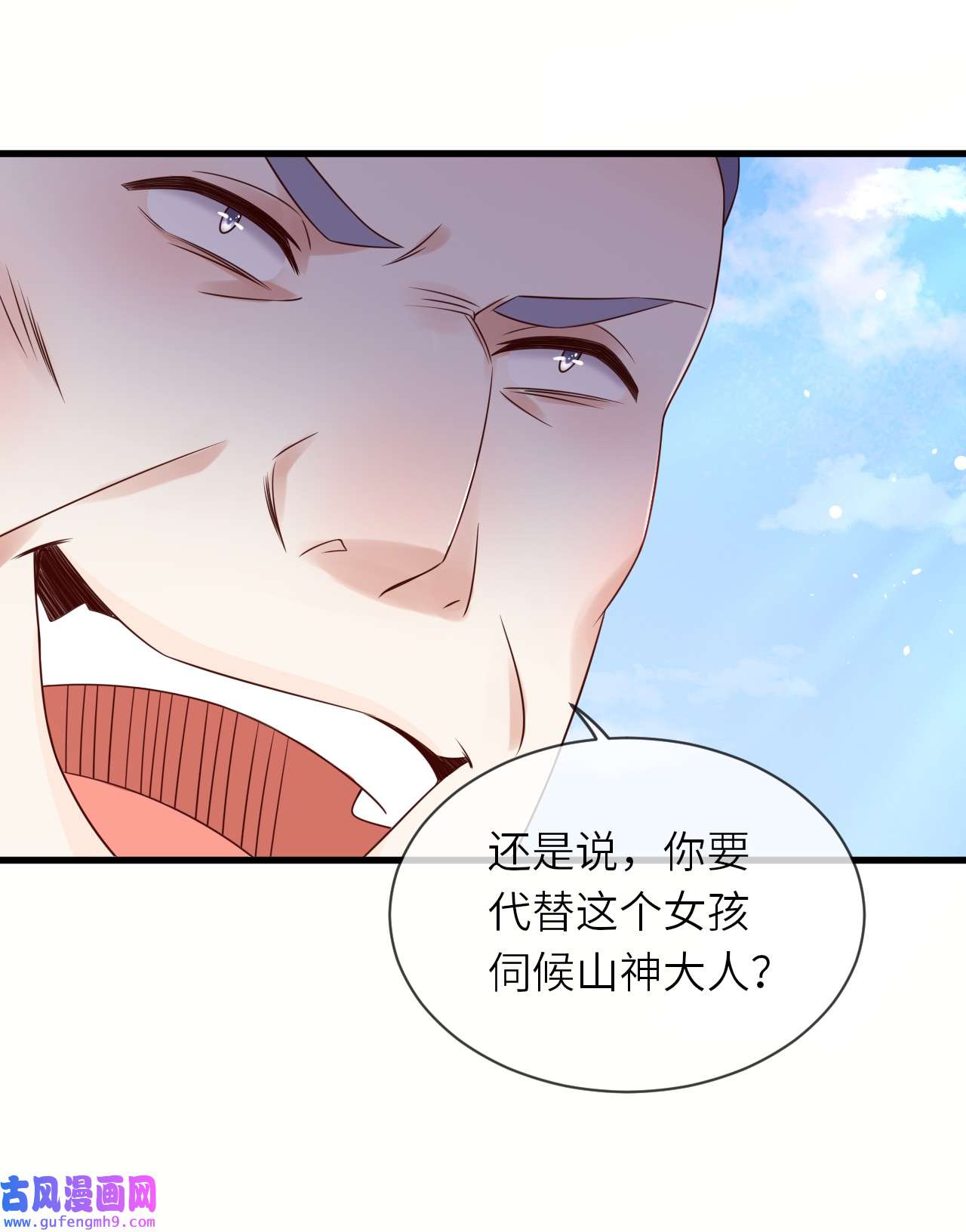 重生游戏：这个皇子不好养第58话 献祭山神