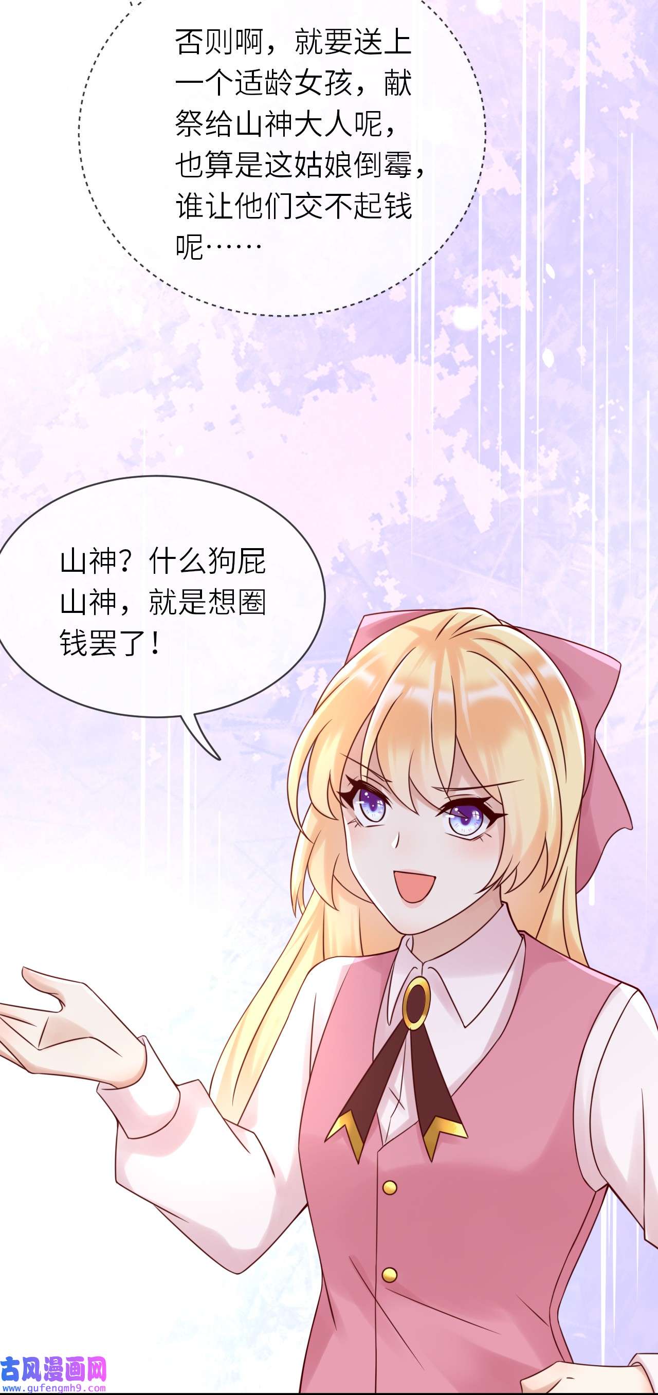 重生游戏：这个皇子不好养第58话 献祭山神