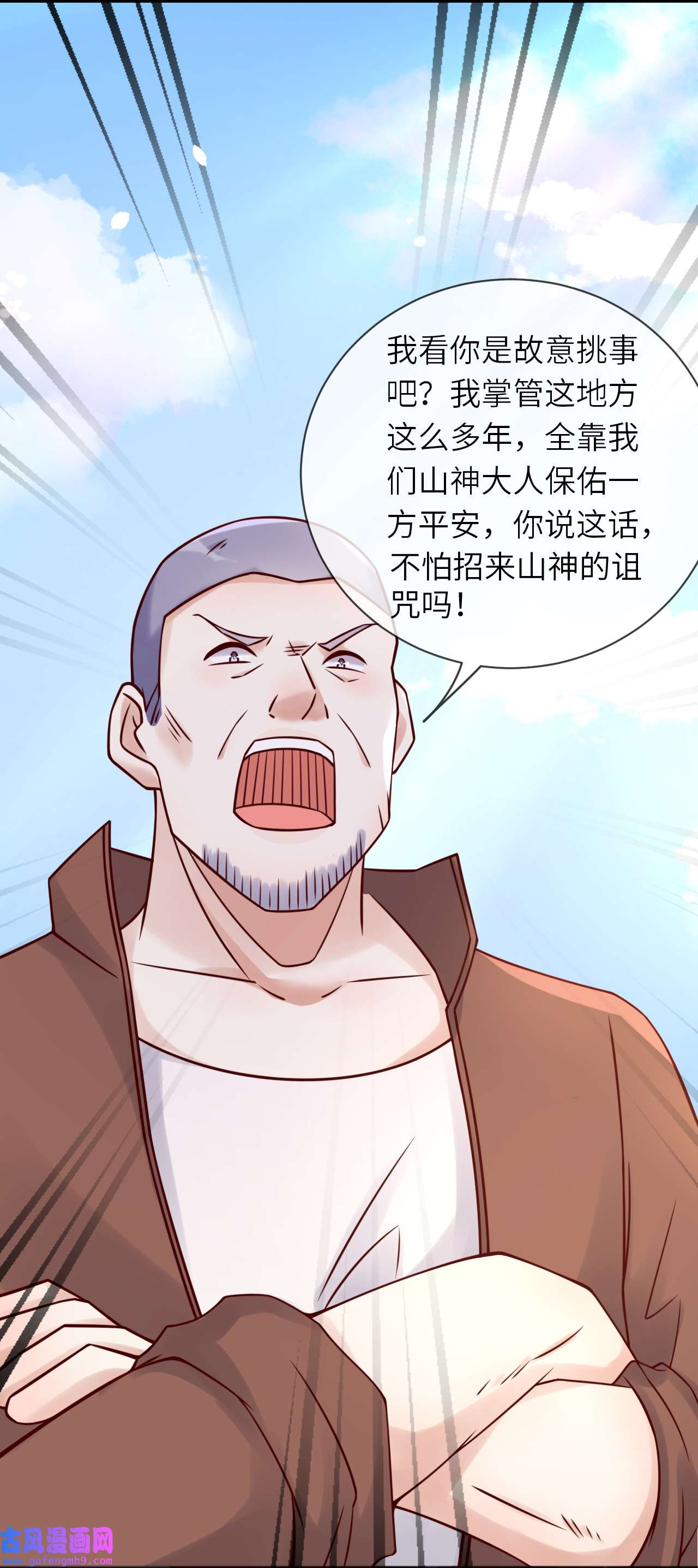 重生游戏：这个皇子不好养第58话 献祭山神