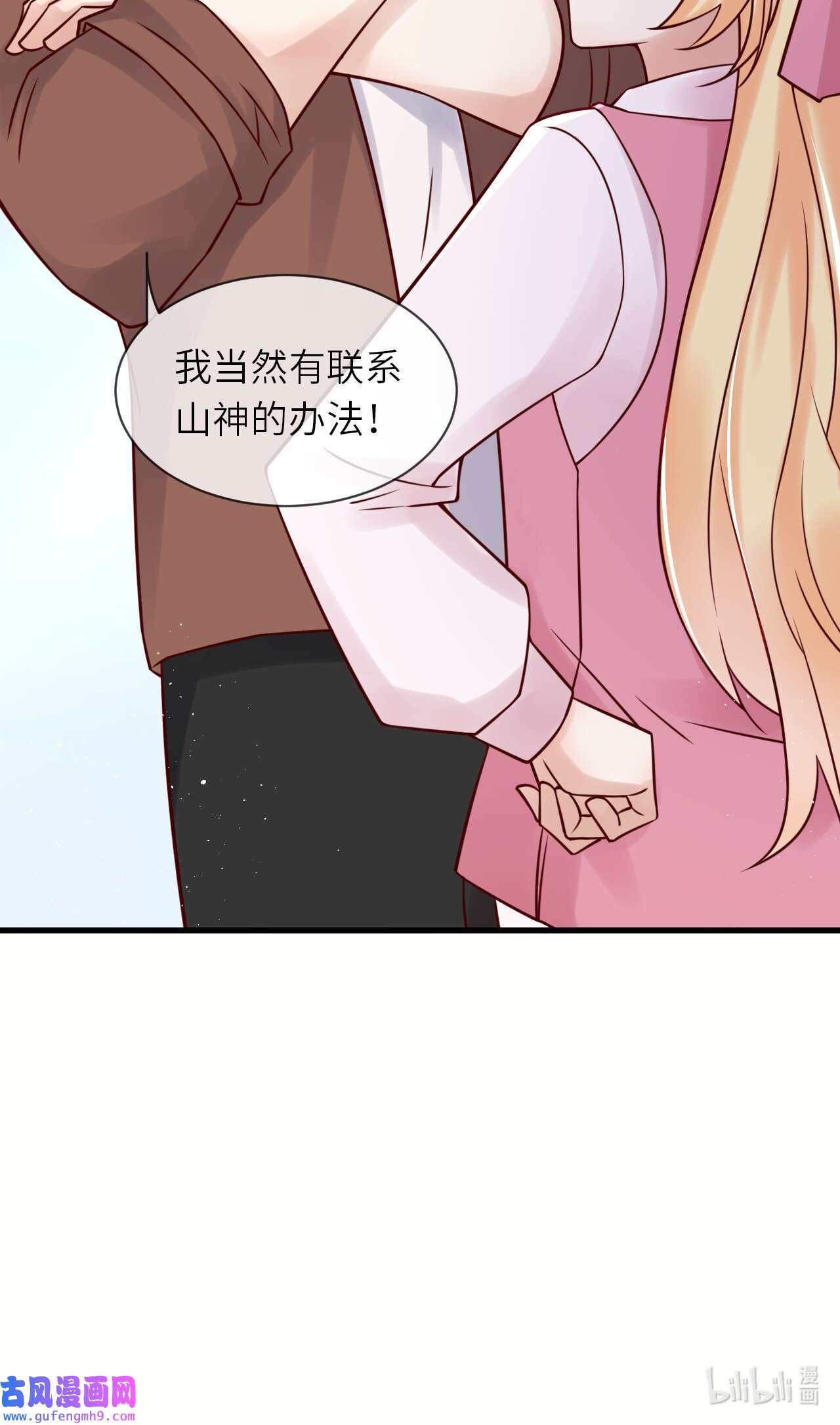 重生游戏：这个皇子不好养第58话 献祭山神