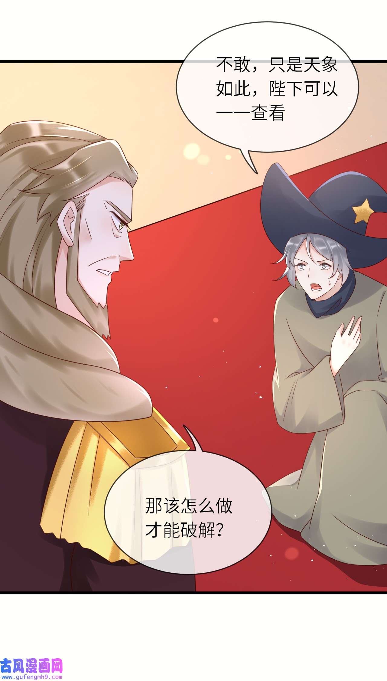 重生游戏：这个皇子不好养第58话 献祭山神