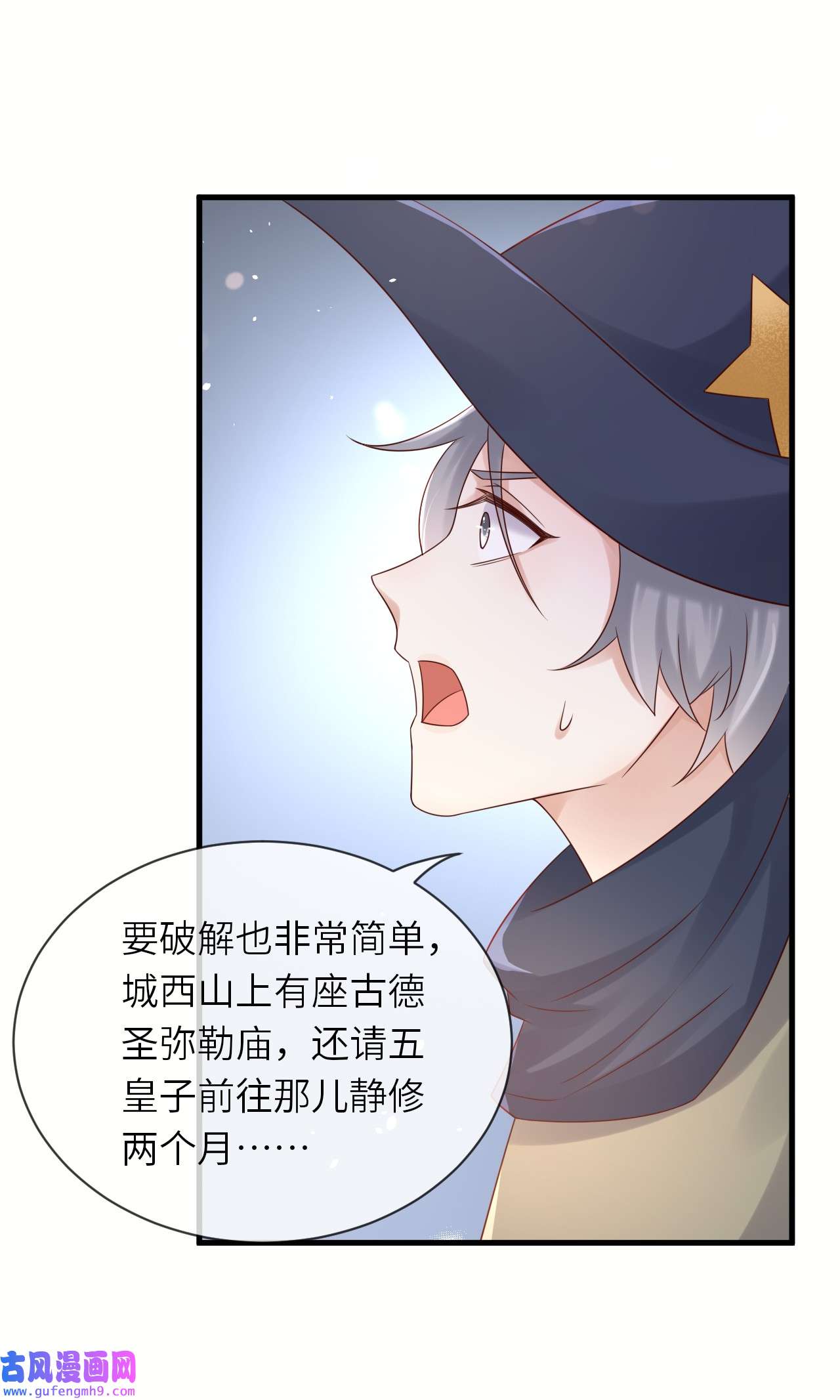 重生游戏：这个皇子不好养第58话 献祭山神