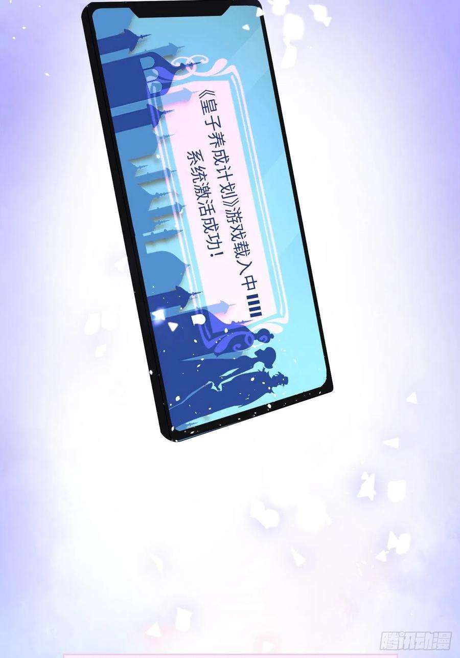 重生游戏：这个皇子不好养一话 穿越成公爵小姐