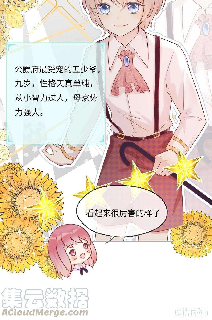 重生游戏：这个皇子不好养一话 穿越成公爵小姐