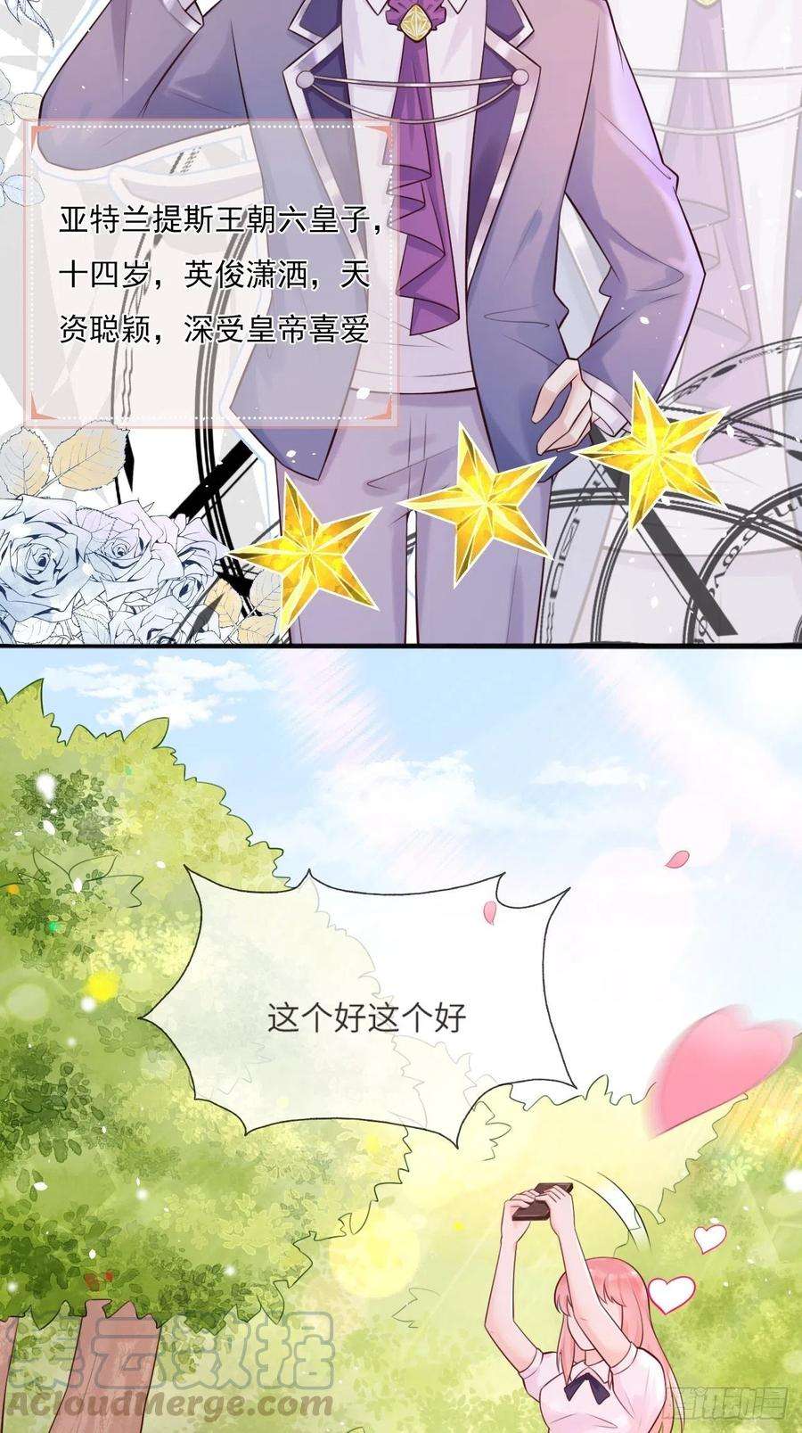 重生游戏：这个皇子不好养一话 穿越成公爵小姐