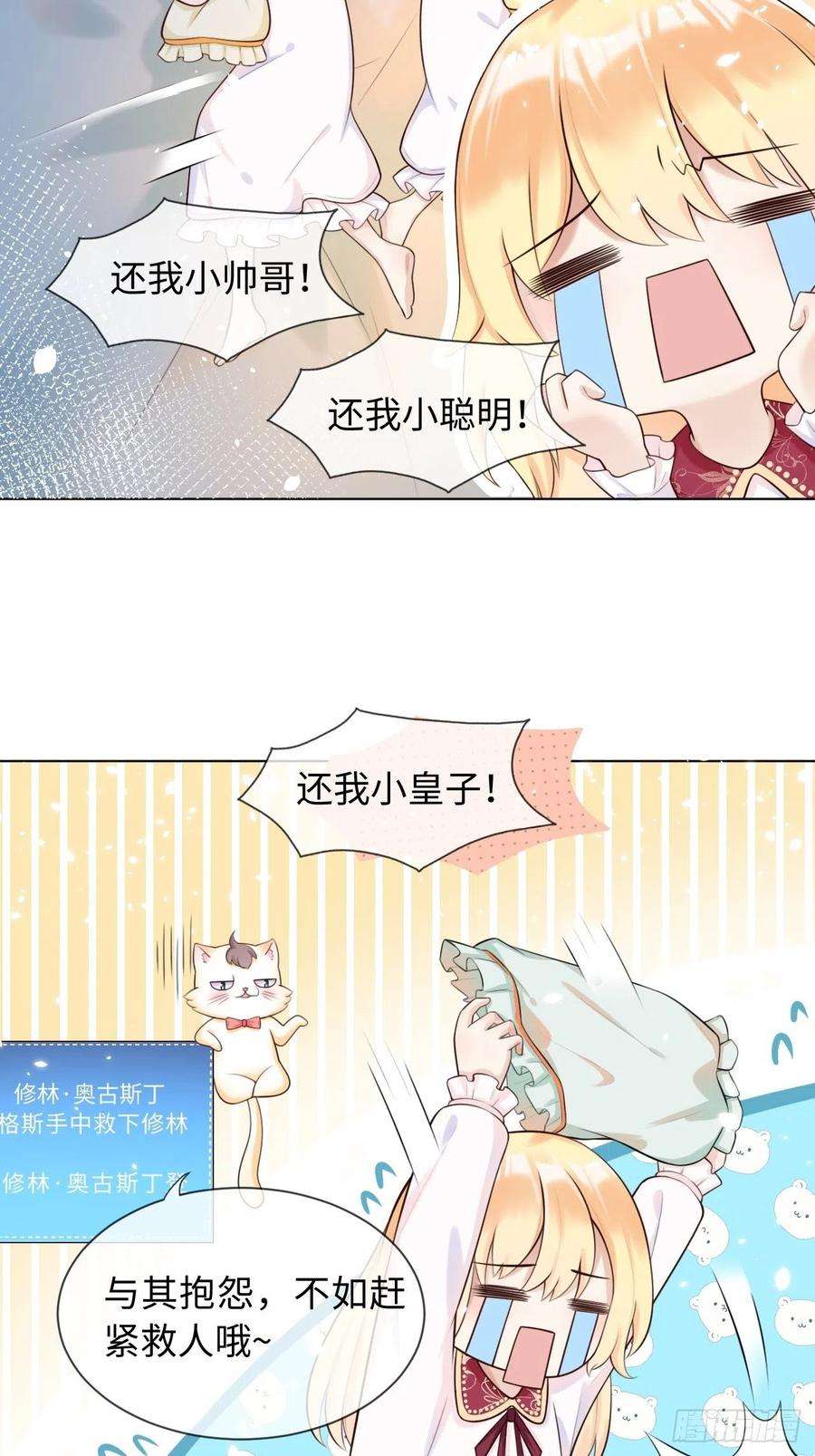 重生游戏：这个皇子不好养二话 救人