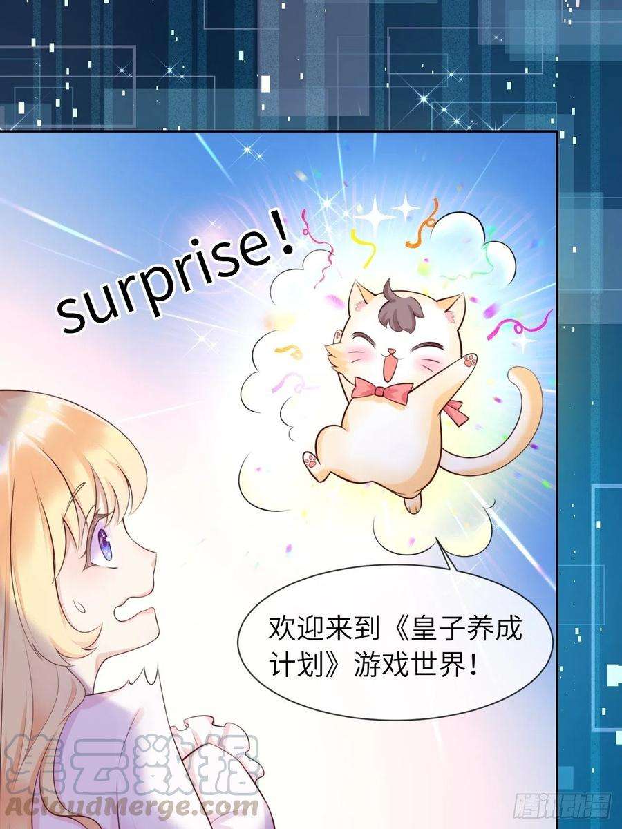 重生游戏：这个皇子不好养二话 救人