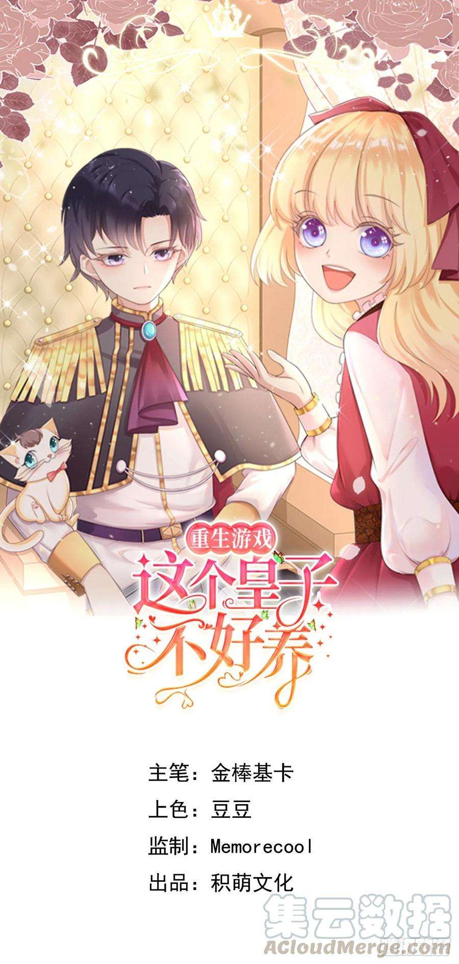 重生游戏：这个皇子不好养四话 崽崽生病了？！