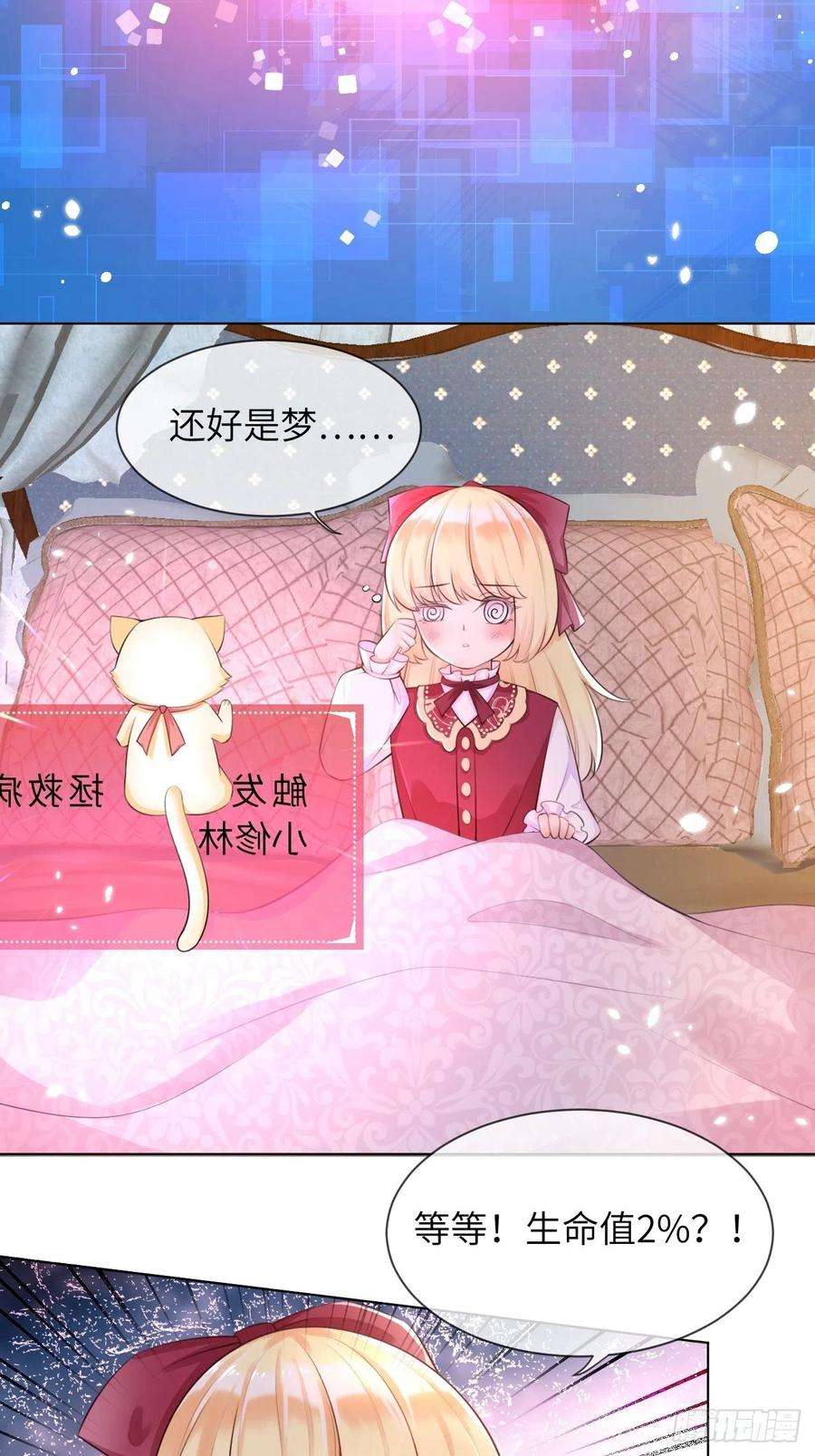 重生游戏：这个皇子不好养四话 崽崽生病了？！