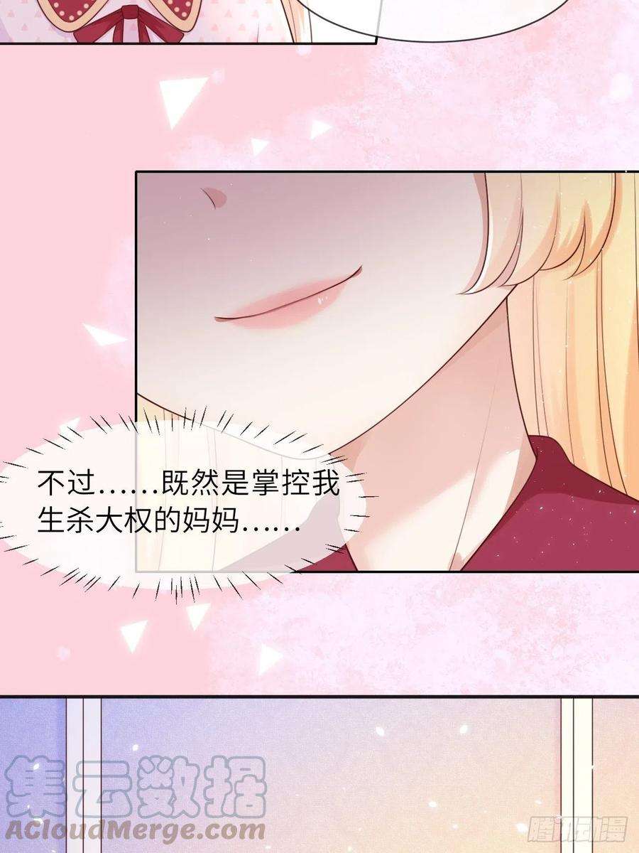 重生游戏：这个皇子不好养7话 母亲大人驾到
