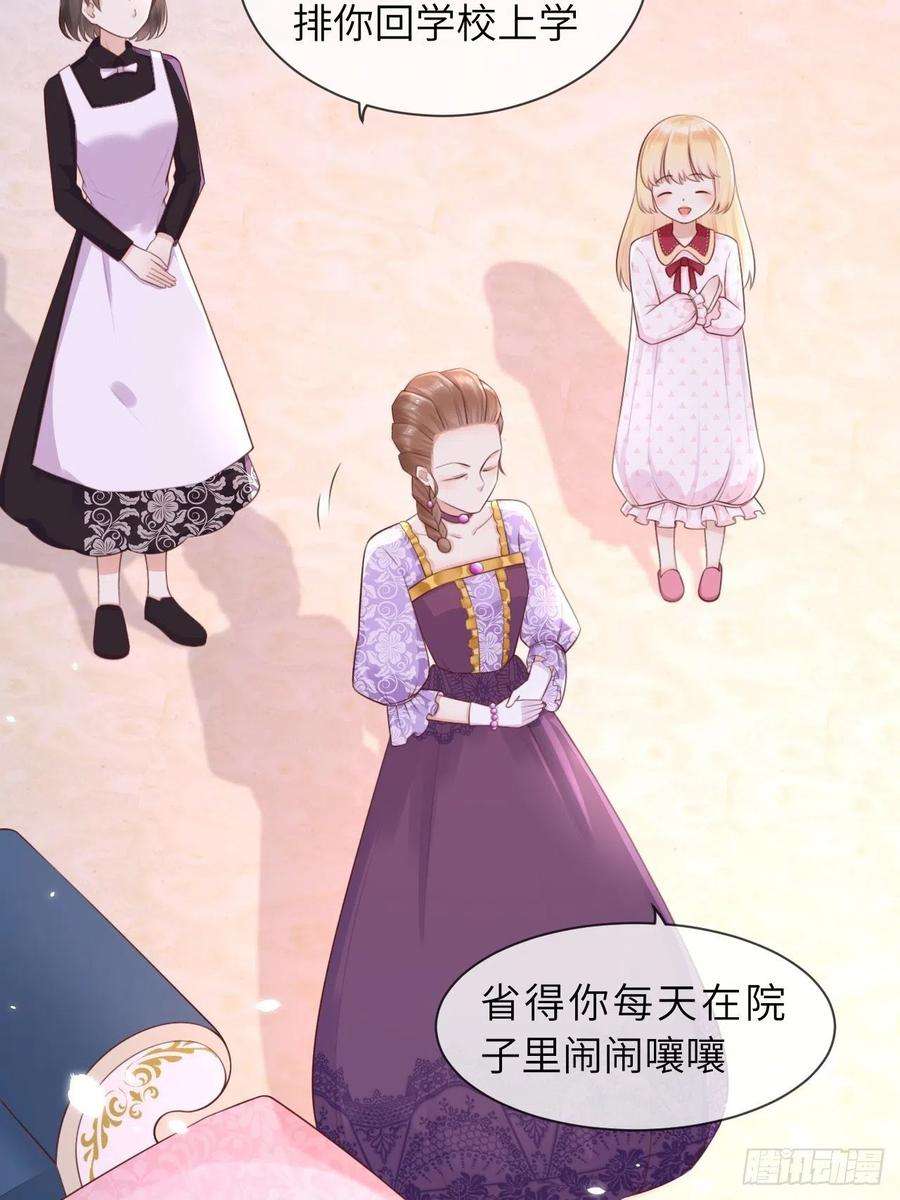 重生游戏：这个皇子不好养7话 母亲大人驾到