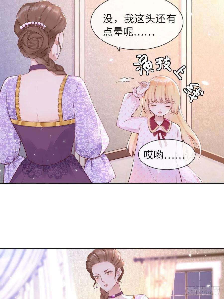 重生游戏：这个皇子不好养7话 母亲大人驾到