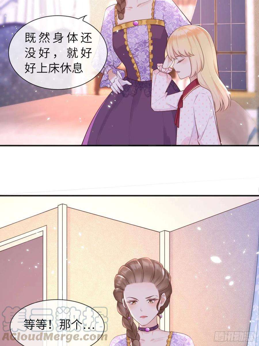 重生游戏：这个皇子不好养7话 母亲大人驾到