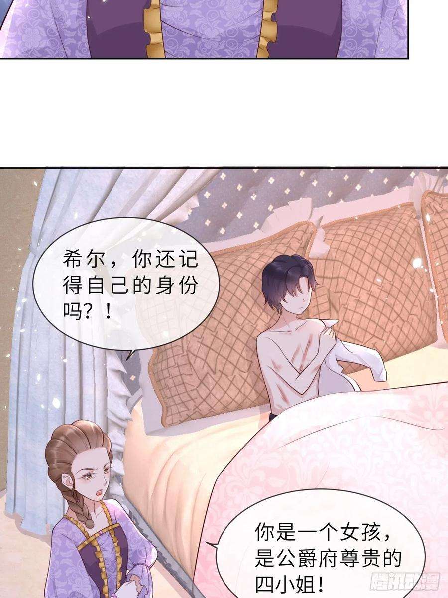 重生游戏：这个皇子不好养7话 母亲大人驾到