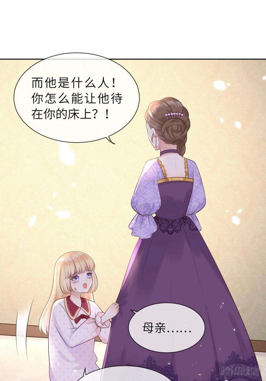 重生游戏：这个皇子不好养7话 母亲大人驾到
