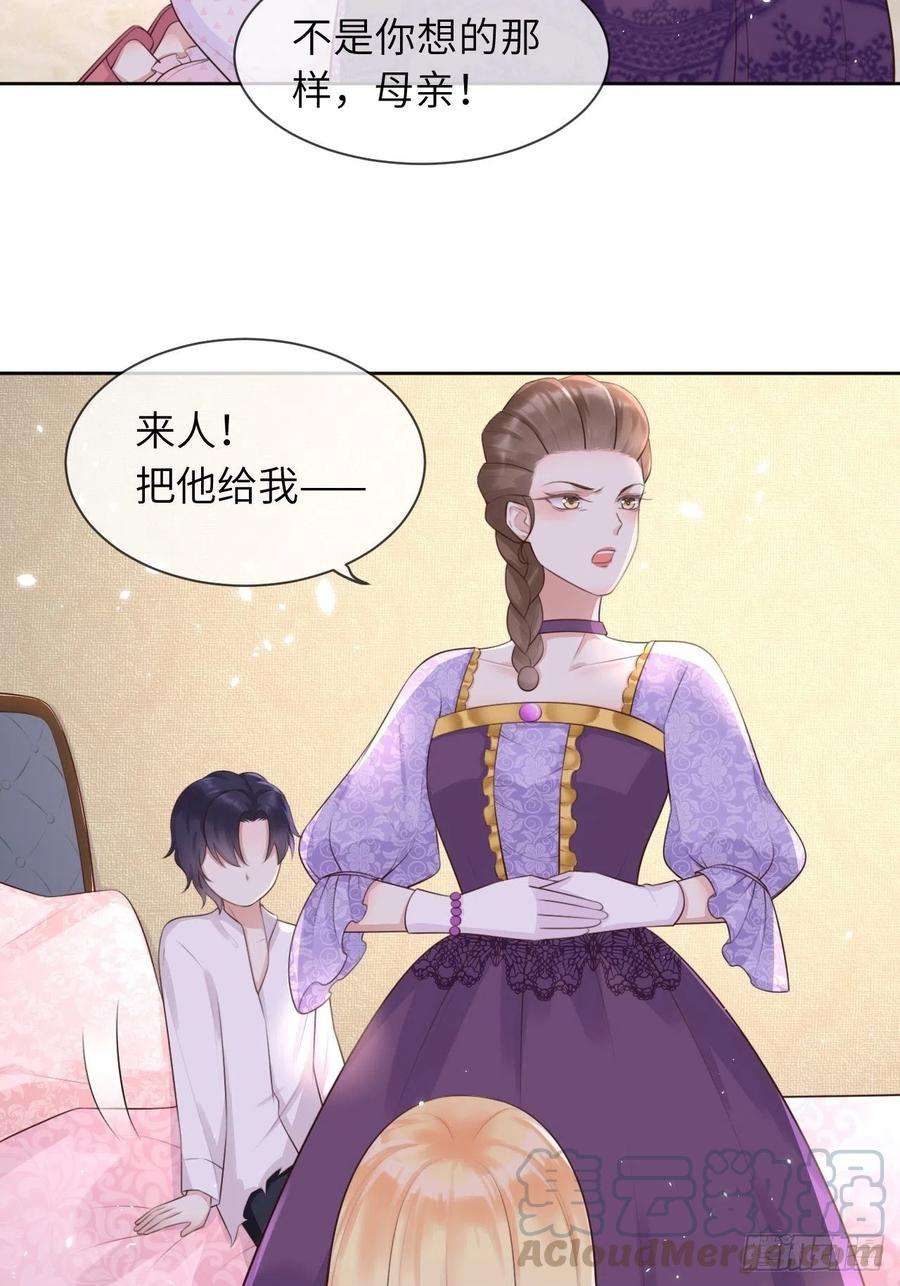重生游戏：这个皇子不好养7话 母亲大人驾到