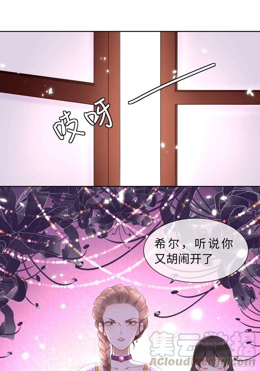重生游戏：这个皇子不好养7话 母亲大人驾到