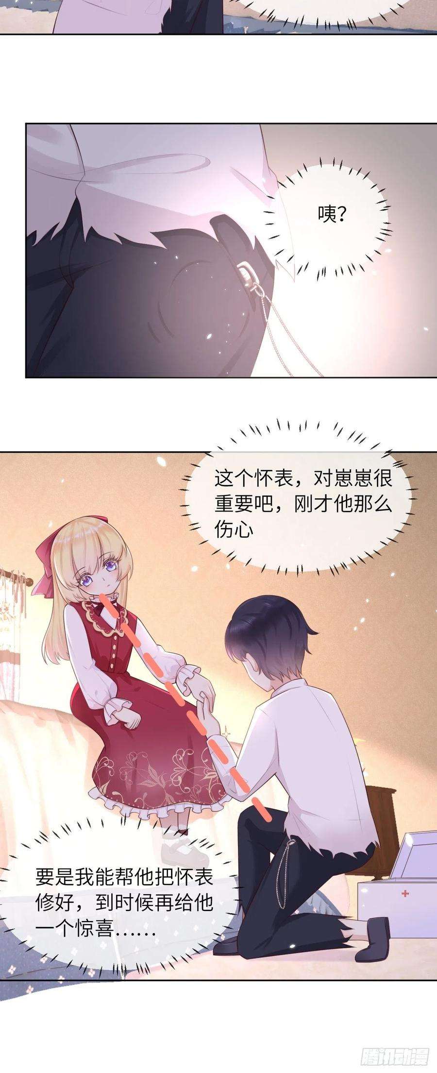重生游戏：这个皇子不好养10话 系统的惩罚