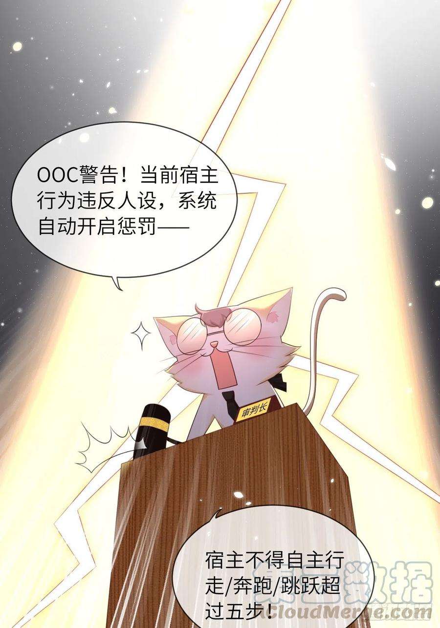 重生游戏：这个皇子不好养10话 系统的惩罚