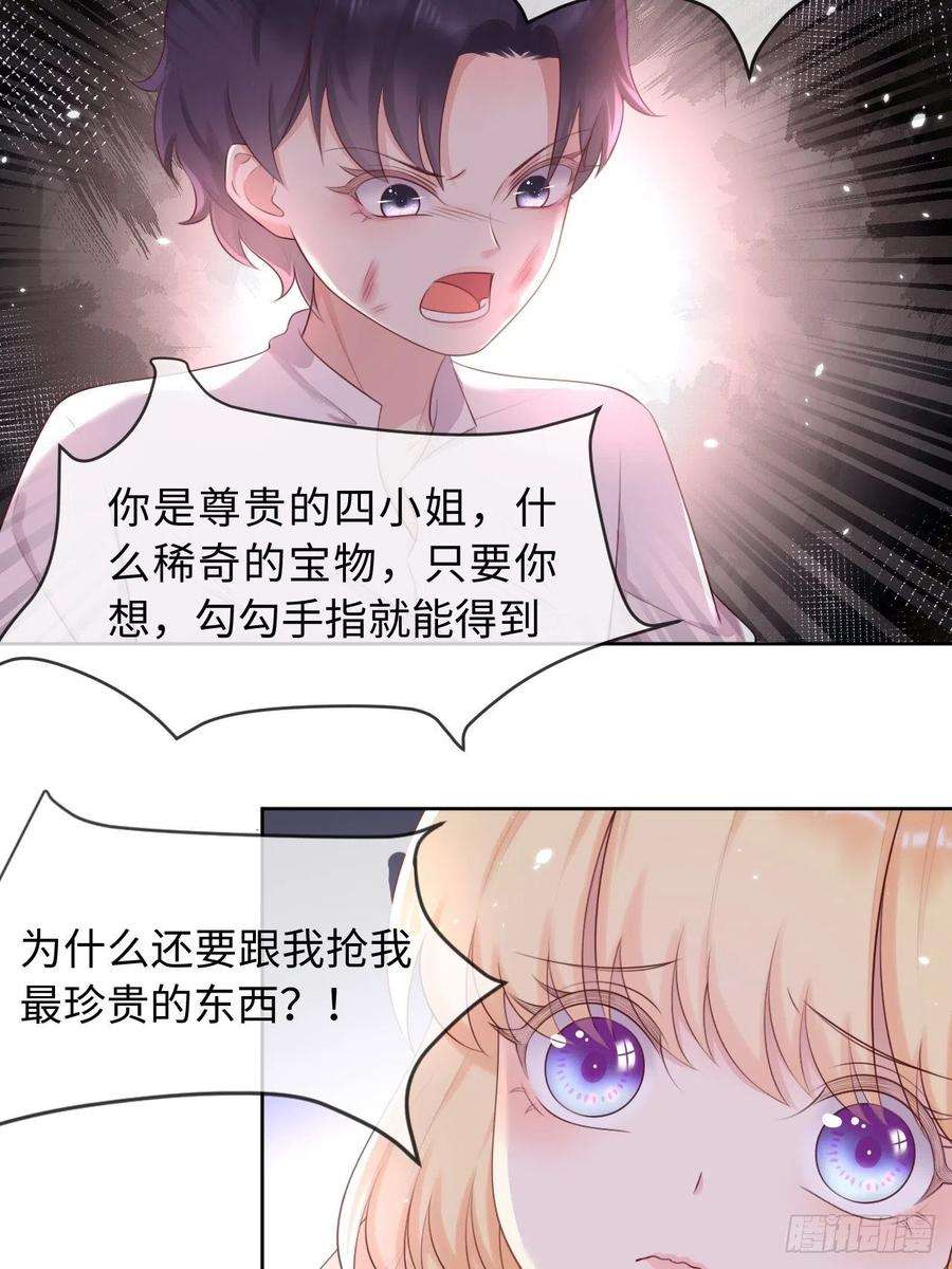 重生游戏：这个皇子不好养10话 系统的惩罚