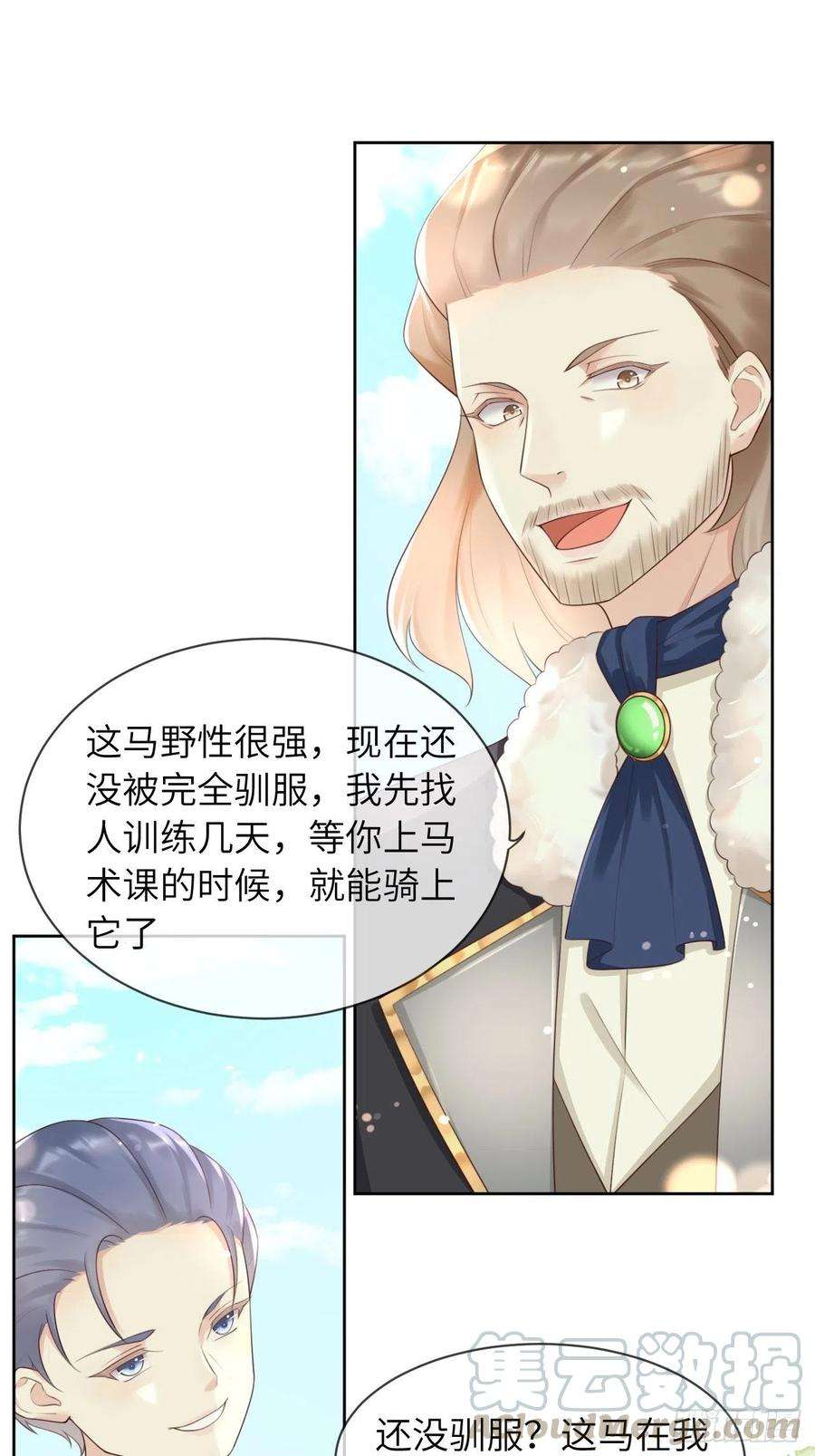 重生游戏：这个皇子不好养11话 遇险