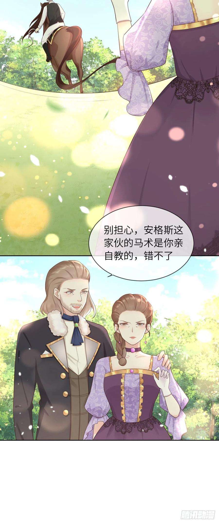 重生游戏：这个皇子不好养11话 遇险