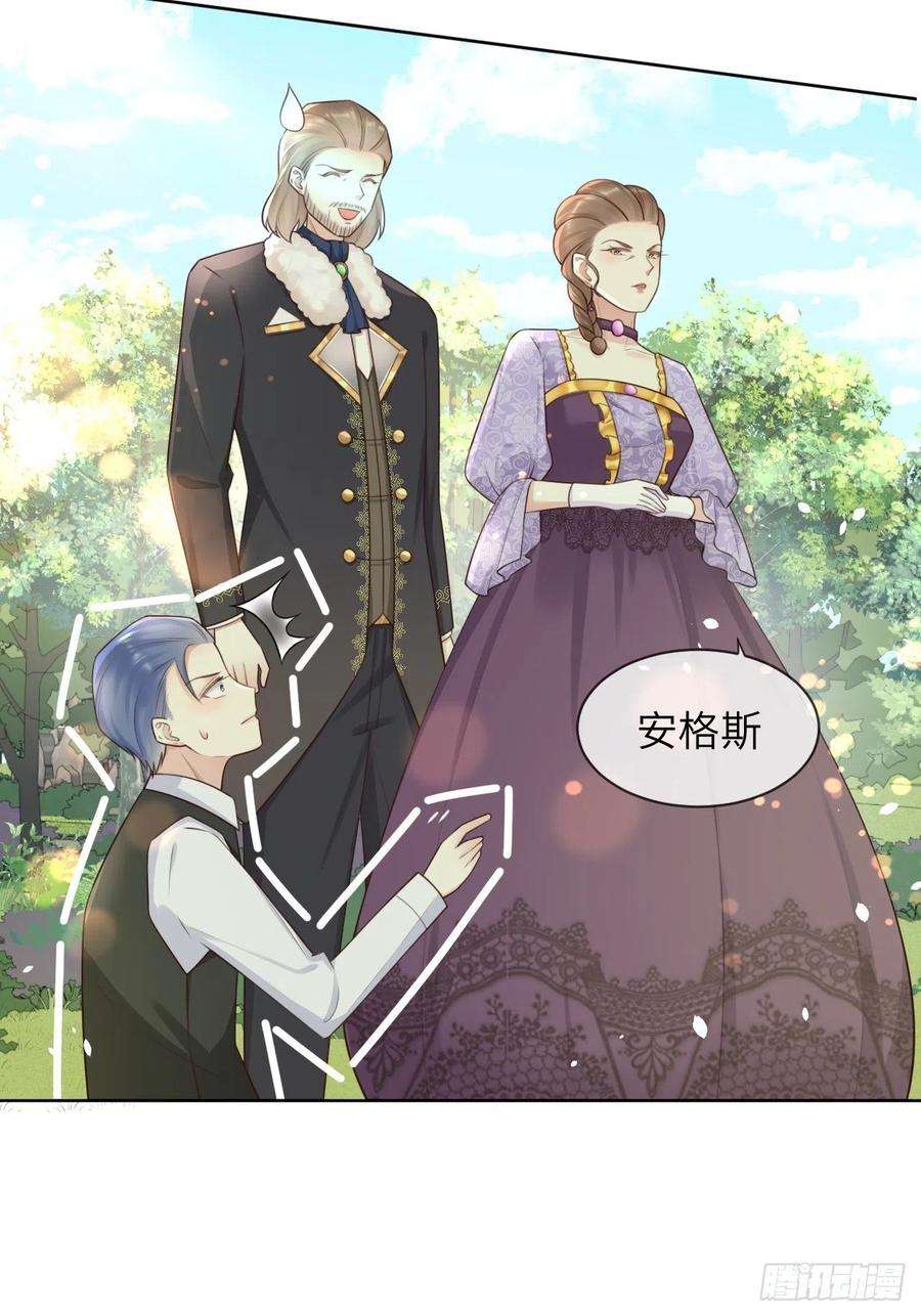 重生游戏：这个皇子不好养12话 陪小姐上学？！