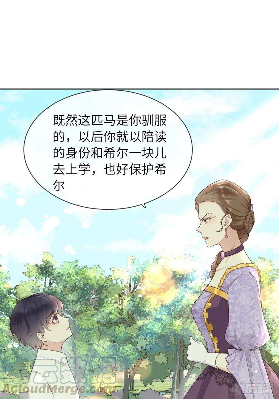 重生游戏：这个皇子不好养12话 陪小姐上学？！