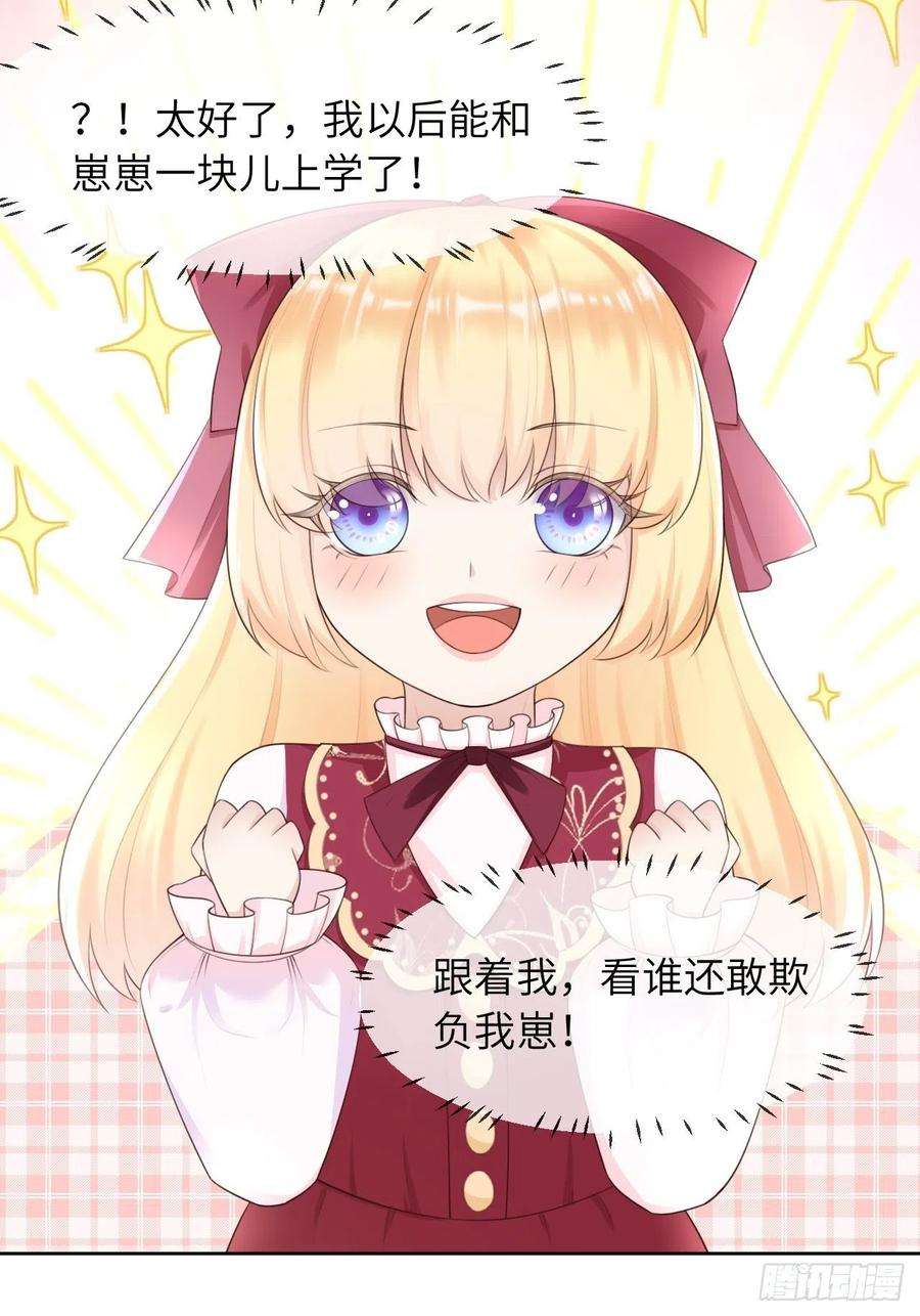 重生游戏：这个皇子不好养12话 陪小姐上学？！