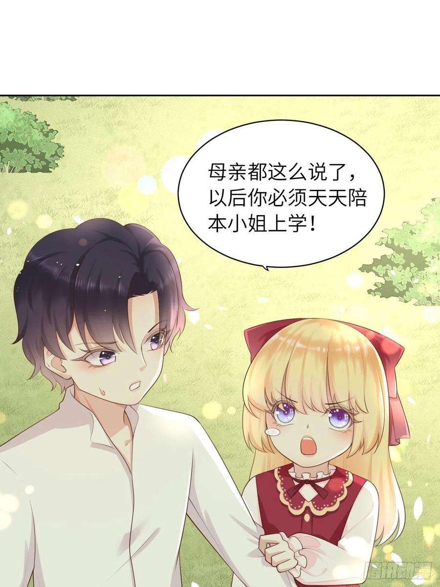 重生游戏：这个皇子不好养12话 陪小姐上学？！