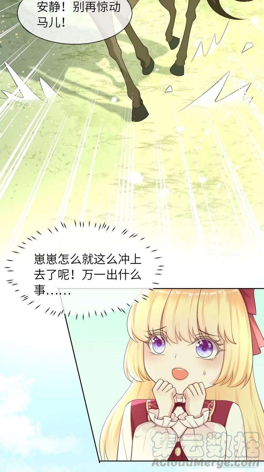 重生游戏：这个皇子不好养12话 陪小姐上学？！