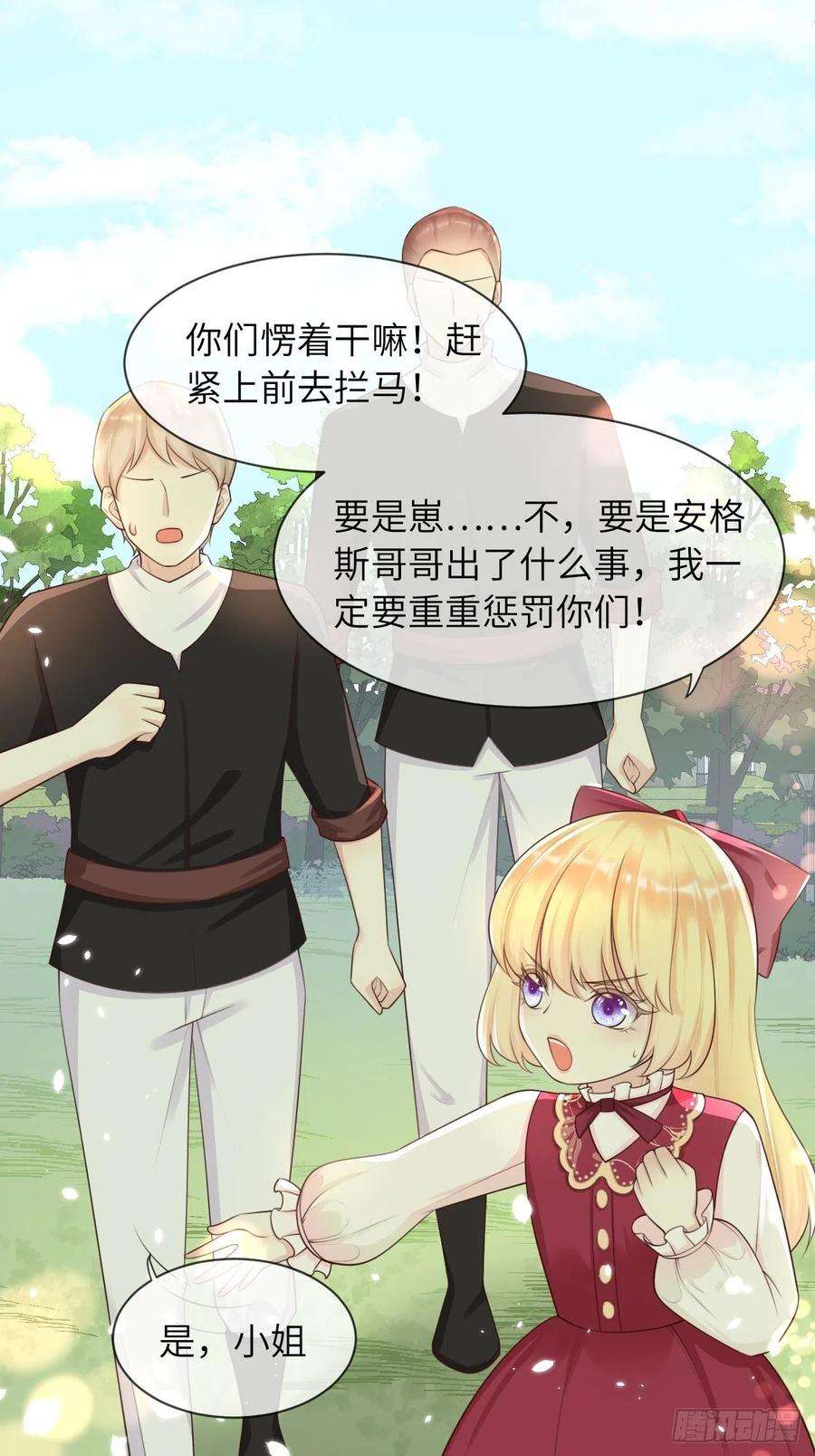 重生游戏：这个皇子不好养12话 陪小姐上学？！