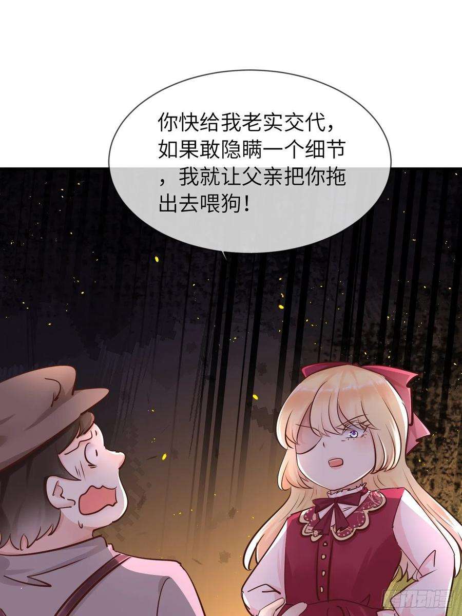 重生游戏：这个皇子不好养13话 事实真相