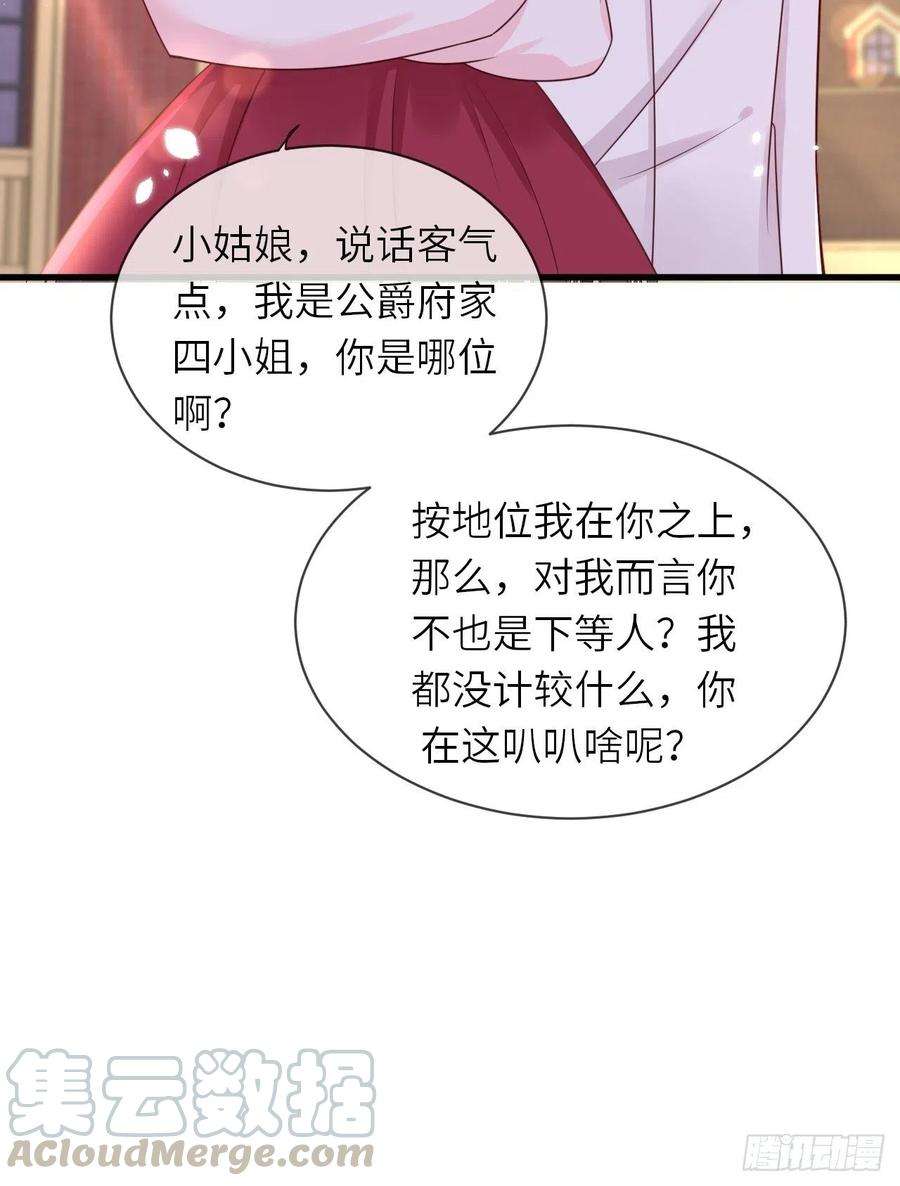 重生游戏：这个皇子不好养15话 冲突