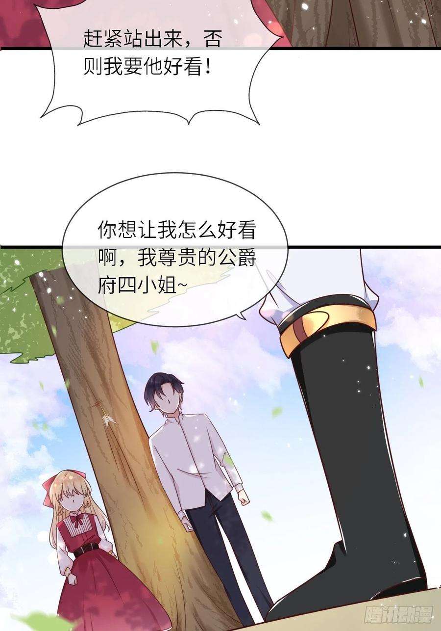 重生游戏：这个皇子不好养15话 冲突