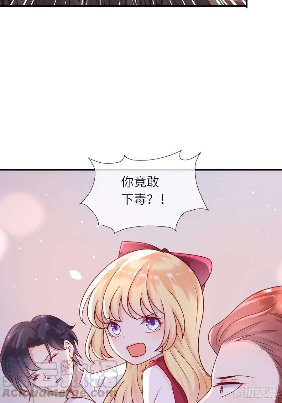 重生游戏：这个皇子不好养16话 中毒