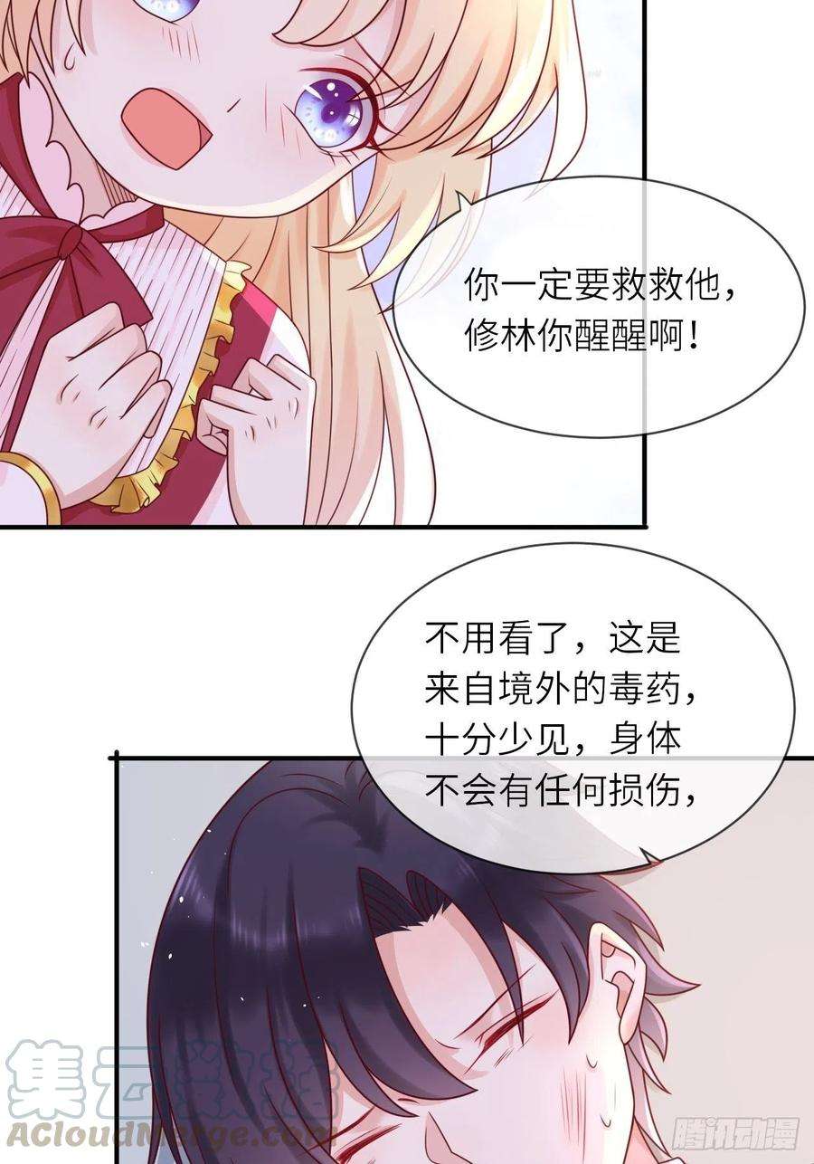 重生游戏：这个皇子不好养16话 中毒