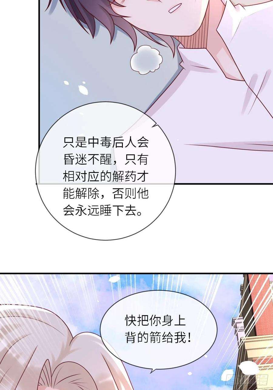 重生游戏：这个皇子不好养16话 中毒