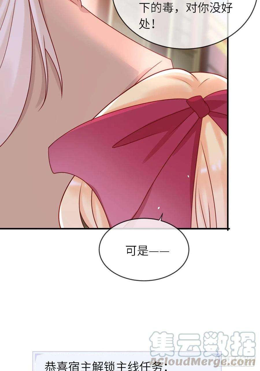重生游戏：这个皇子不好养16话 中毒