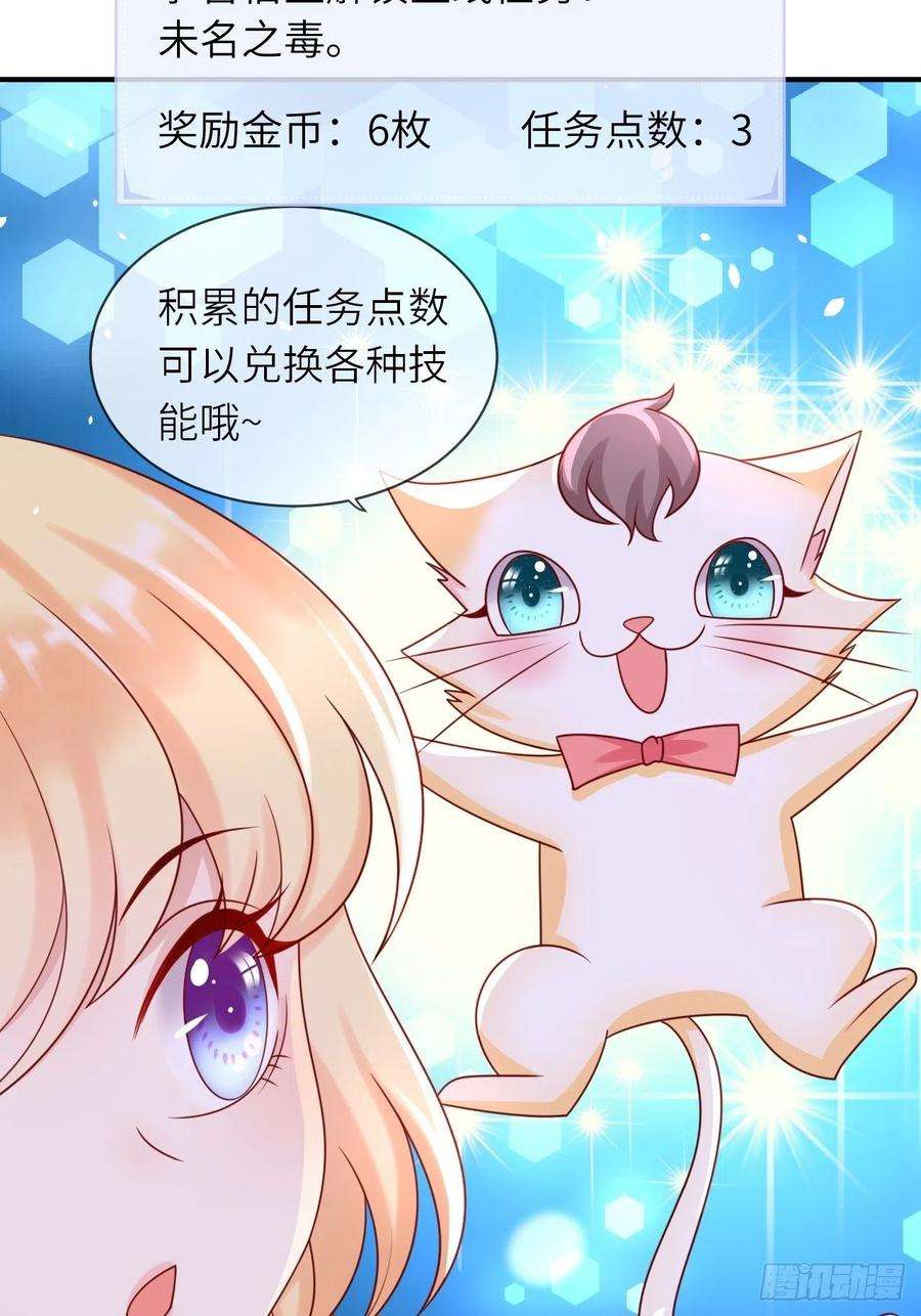 重生游戏：这个皇子不好养16话 中毒