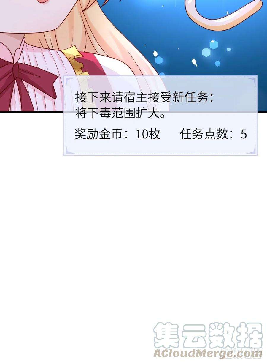 重生游戏：这个皇子不好养16话 中毒